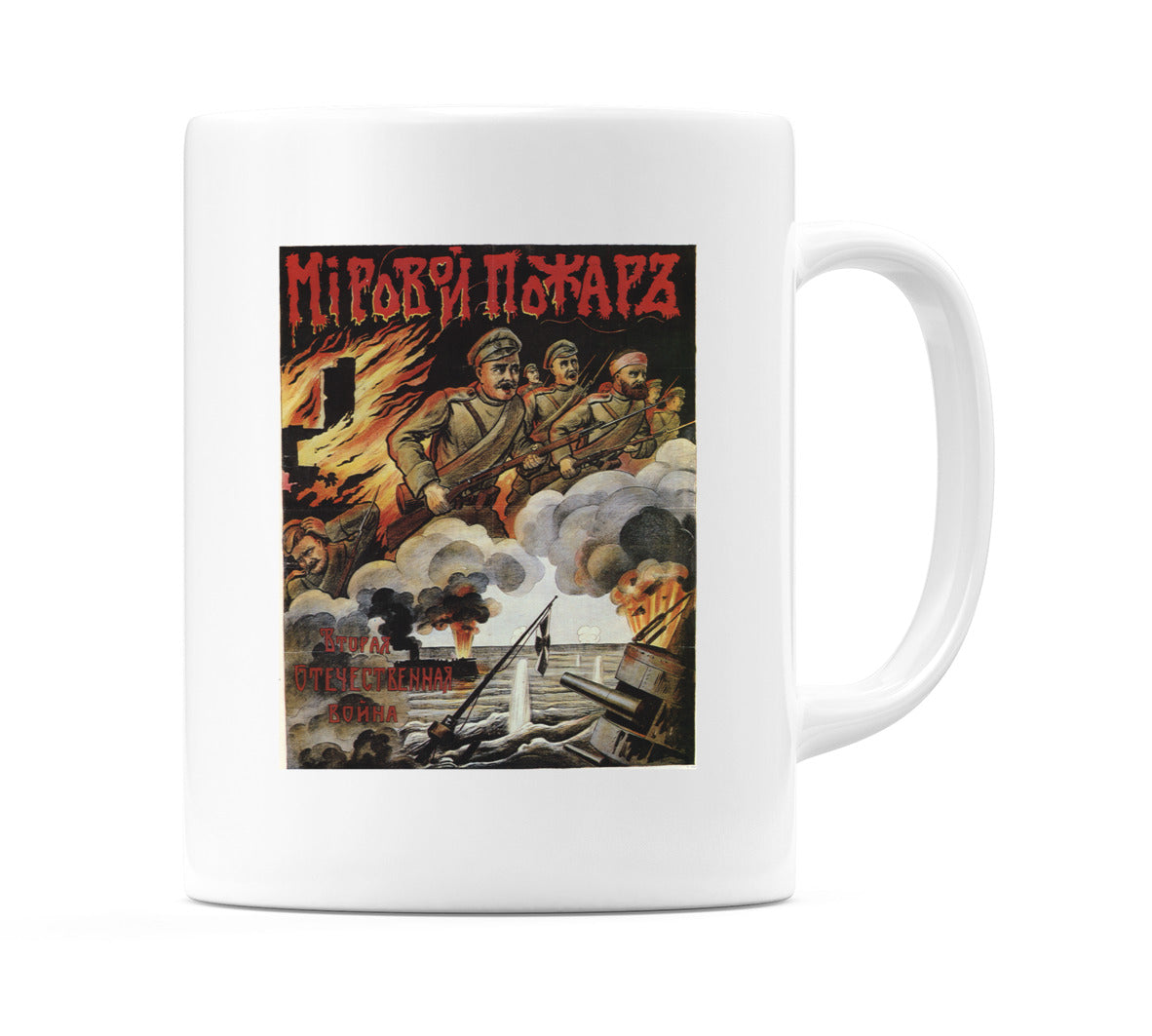 Russian Poster Mug