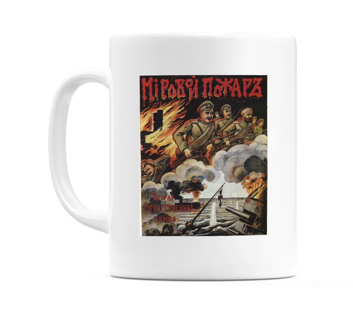 Russian Poster Mug